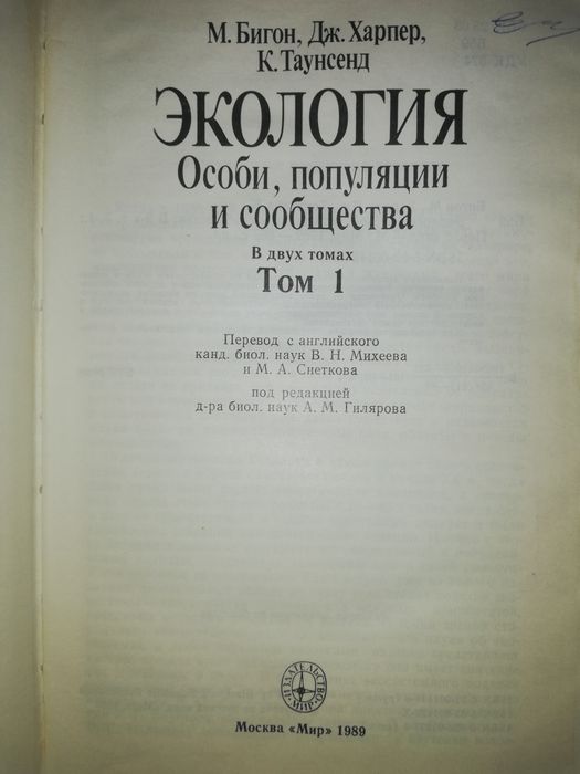 Экология в 2 томах.