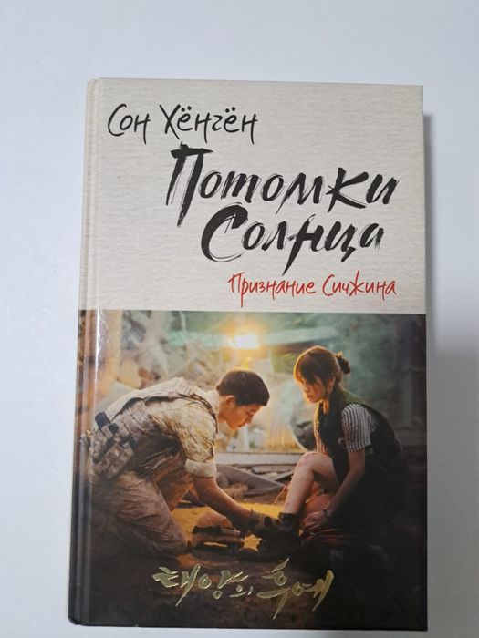 Продам книги “Потомки солнца”