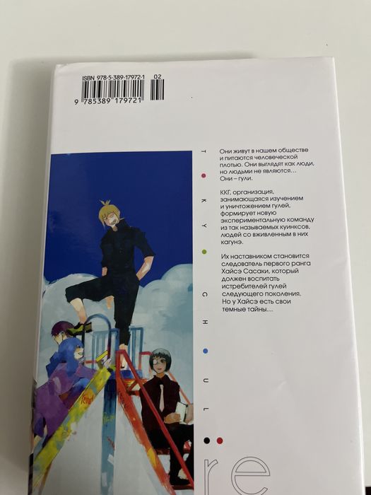 Манга токиский гуль