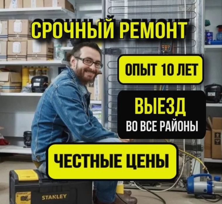Ремонт холодильников заправка фреона
