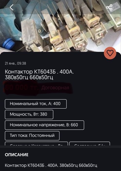 Контактор Контактор