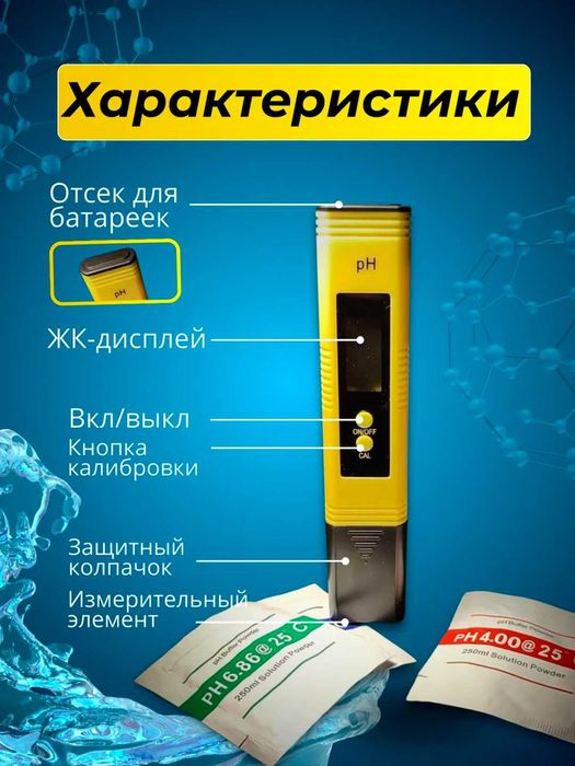 PH метр, электронный + 4.01/6.86/9.18pH калибровочные пакеты