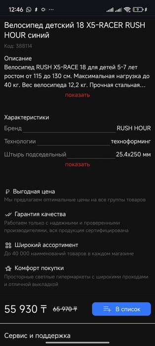 Детский велосипед