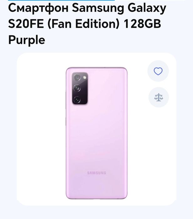 Samsung Galaxy S20 FE Purple.