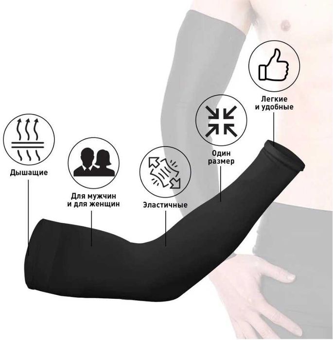 Нарукавники унисекс (Турция)