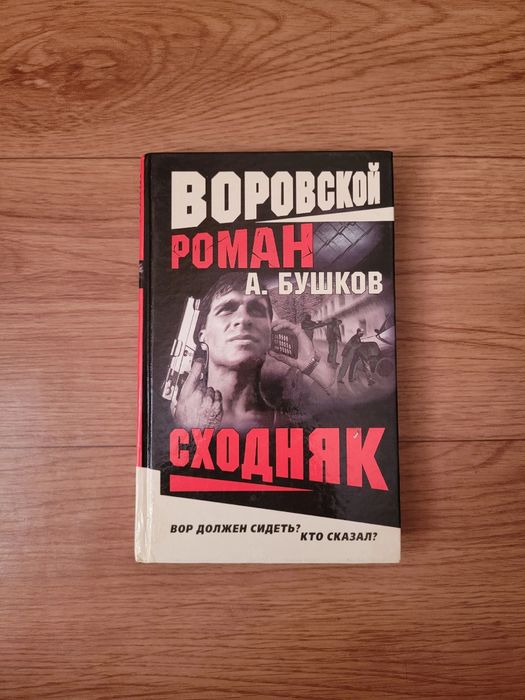 Книги А. Бушкова
"Тайга и зона"