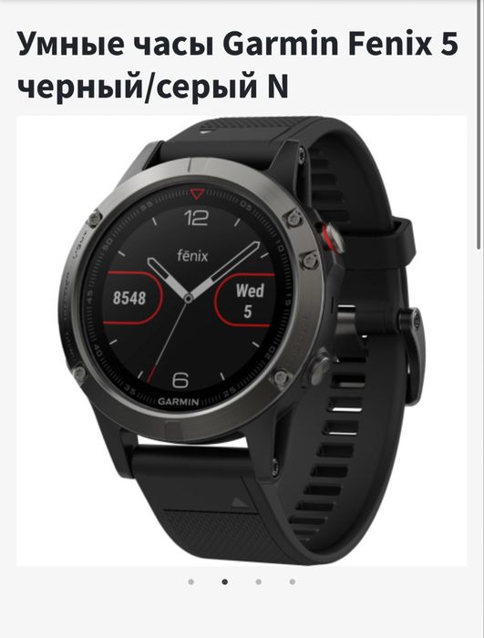 Garmin Fenix 5 plus