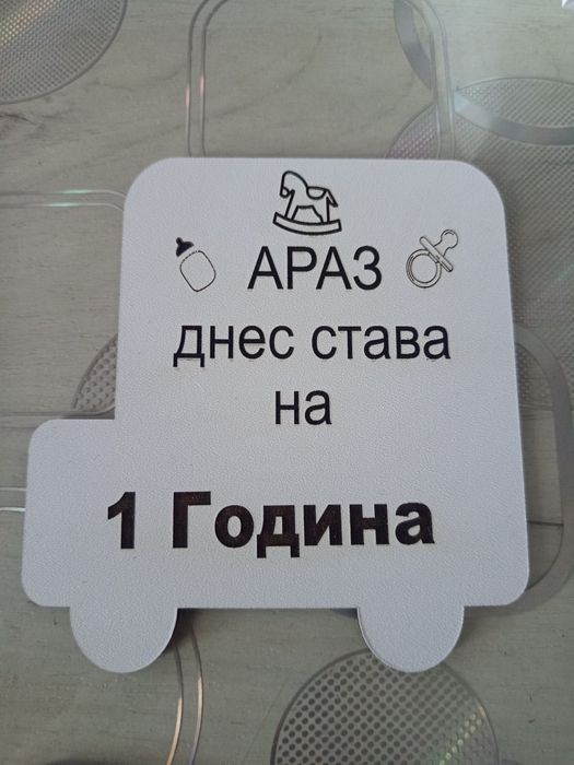 Месечинки за бебе