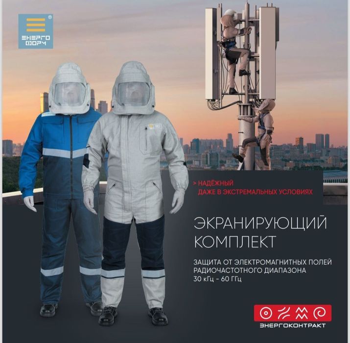 Экранирующий для защиты от воздействия электромагн. полей радиочастот