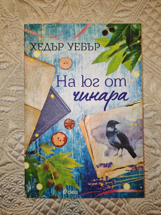 Художествената литература - книги на различни цени