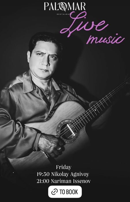 Гитара, на мероприятие испанская гитара