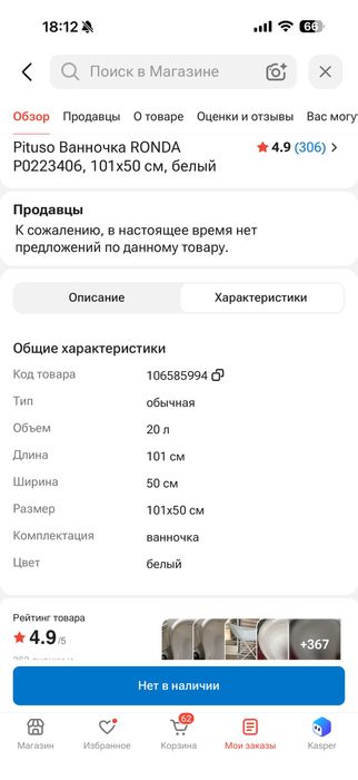 Продается детская ванна