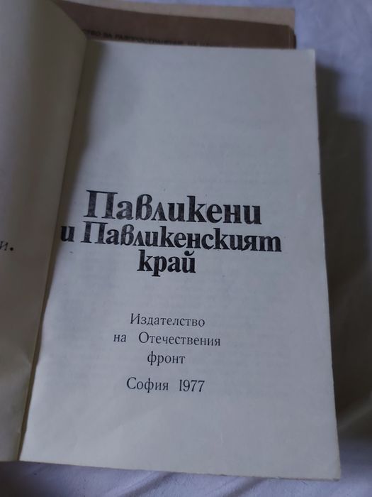 Стари книги за населени места в бг