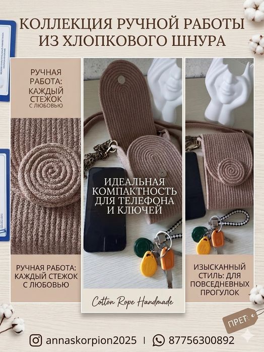Продам сумочки из хлопкового шнура