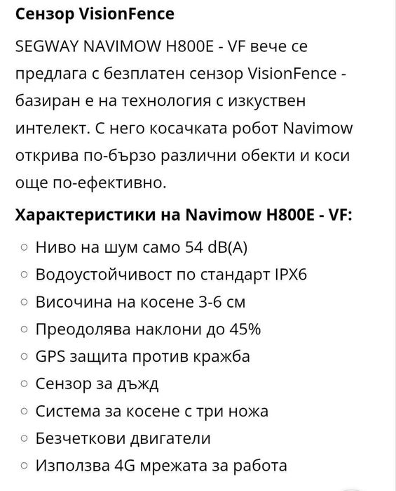 Косачка робот SEGWAY NAVIMOW H 800