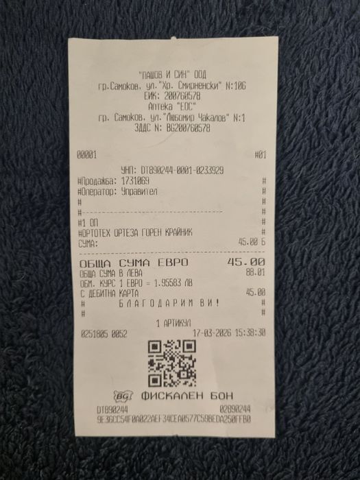 Ортеза за рамо и ръка