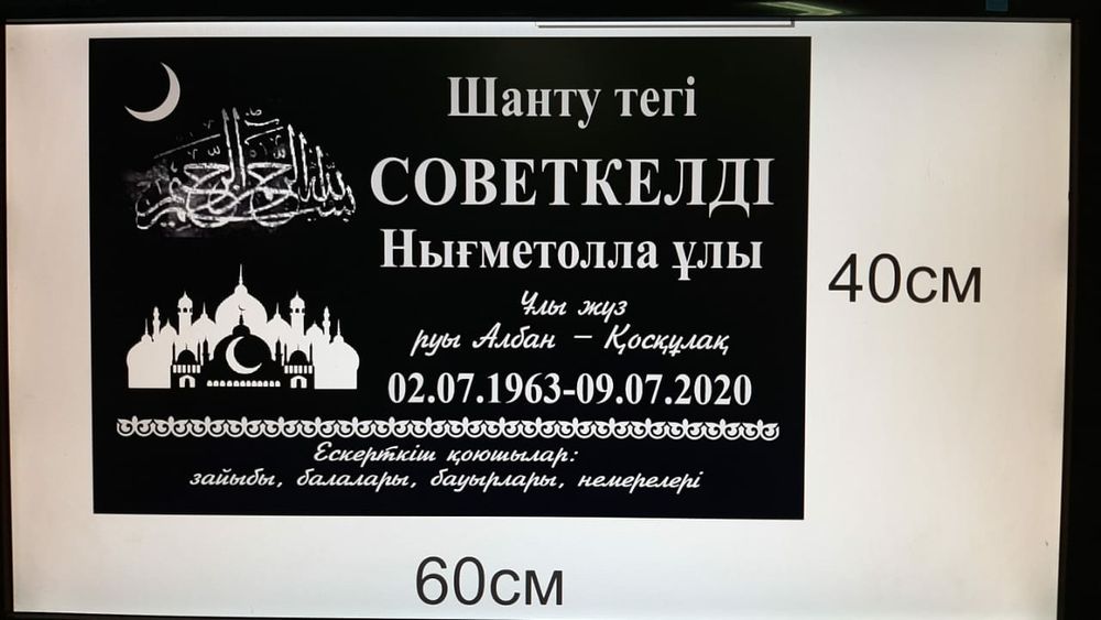 Ескерткіштер Памятники