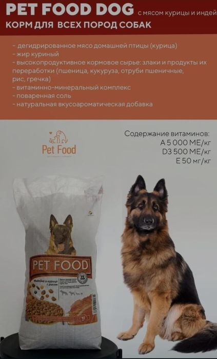 Корм для собак мешок 10 кг. Ит тамагы. Сухой корм. Ит тамағы