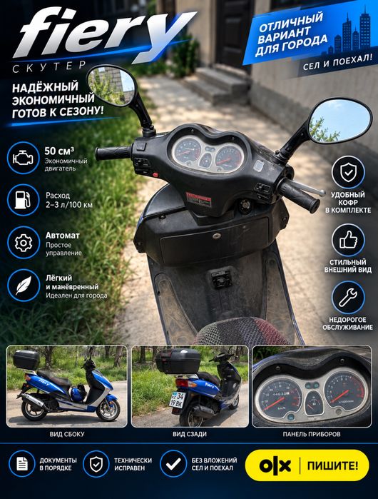 Скутер Fiery 150 кубов