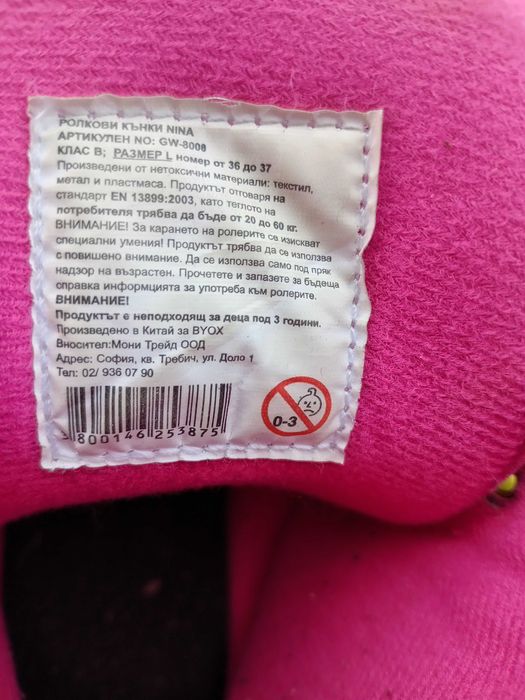Продават се Роилкови кънки NINA Използвани само веднъж!