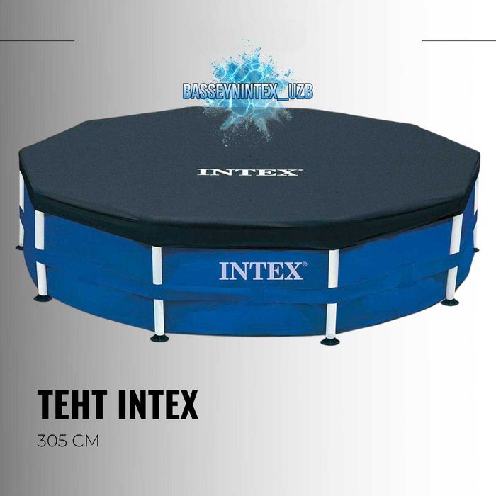 Чехлы (тенты) для бассейнов Intex
