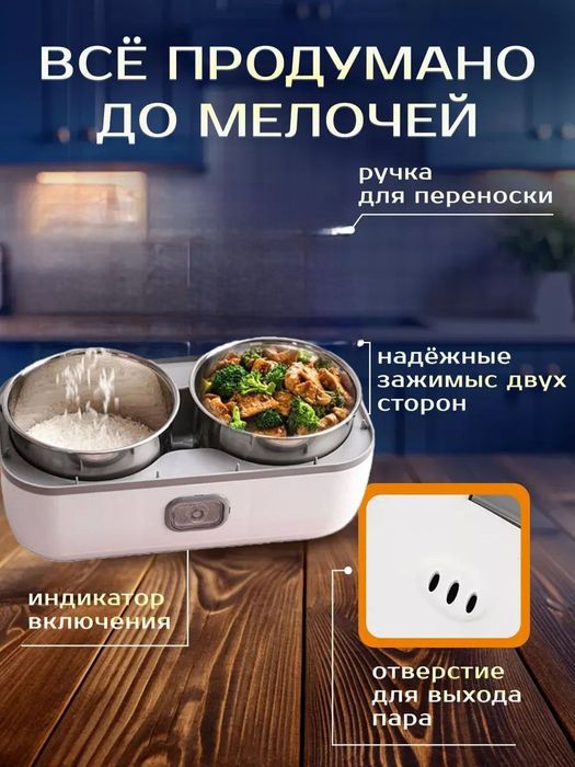 Электрический ланч-бокс с подогревом