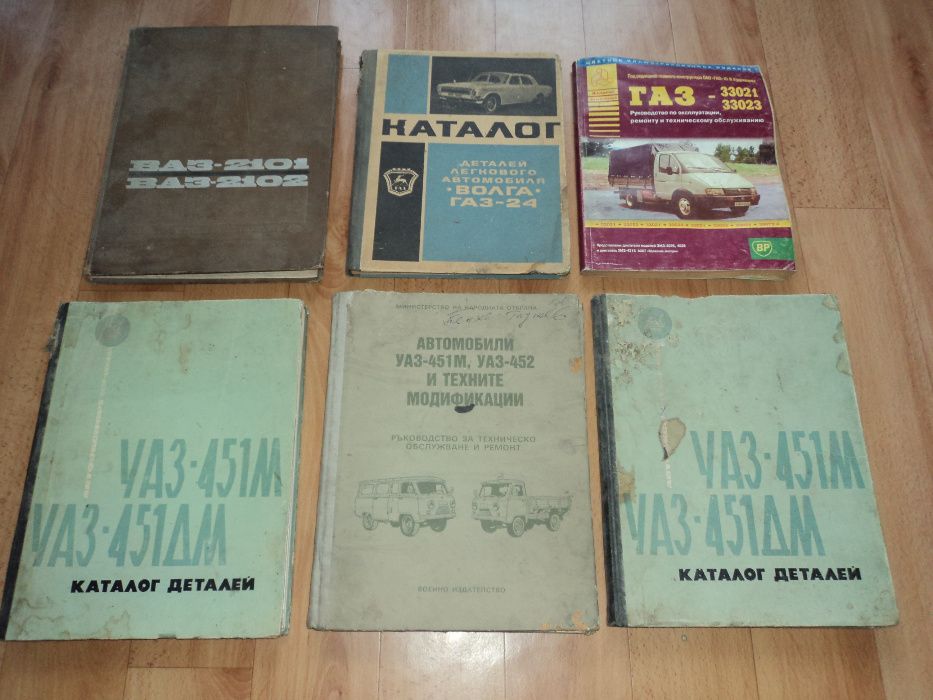 Техническа литература, книги за автомобили-част 3