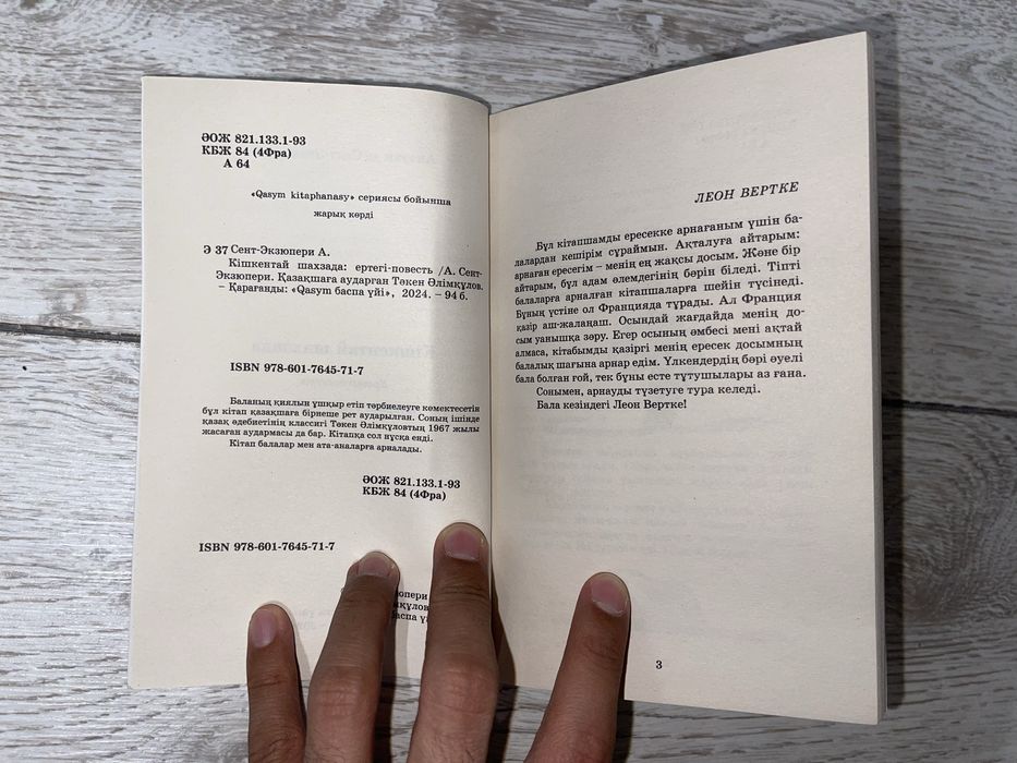 Кішкентай шахзада | кітап