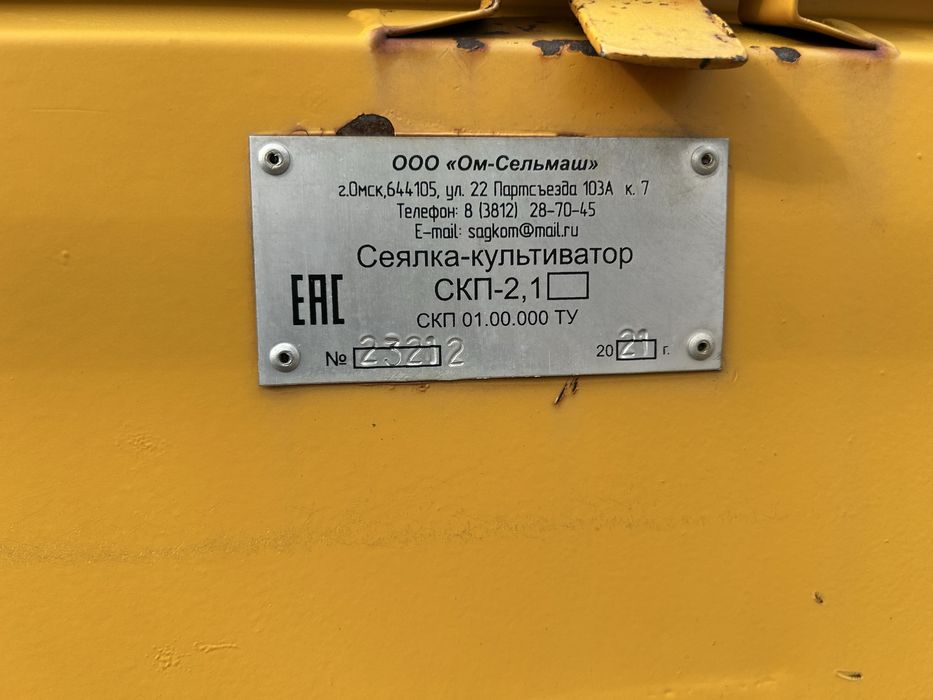 Продам сеялки-культиватор СКП 2,1