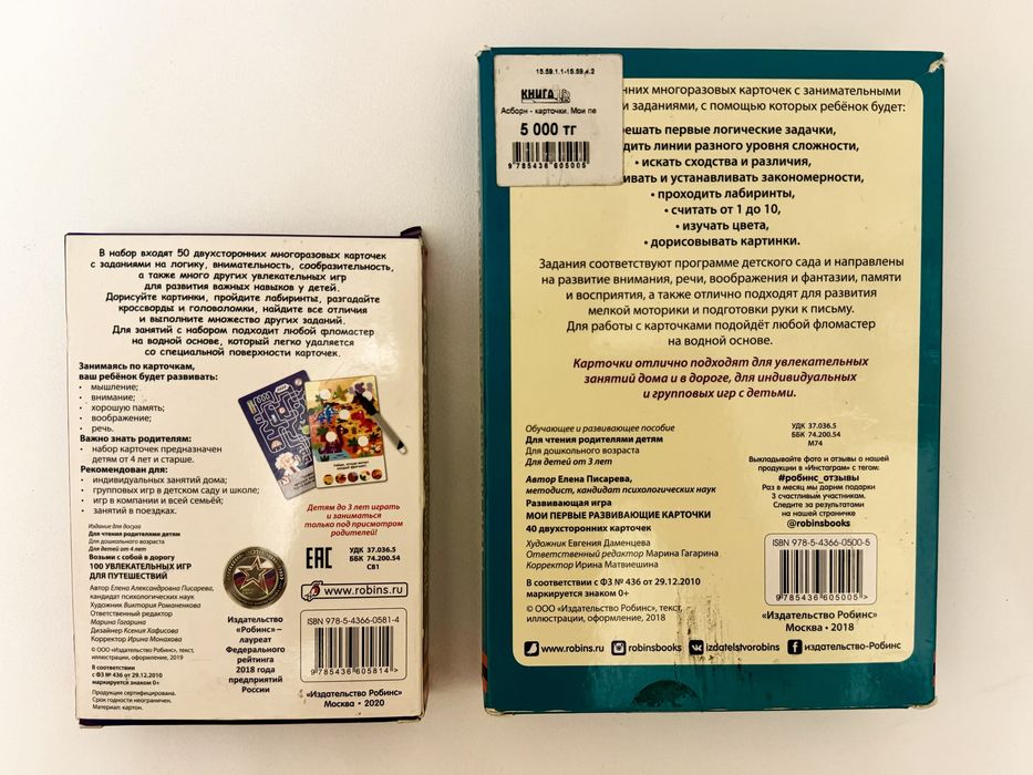 Развивающие карточки «Робинс»