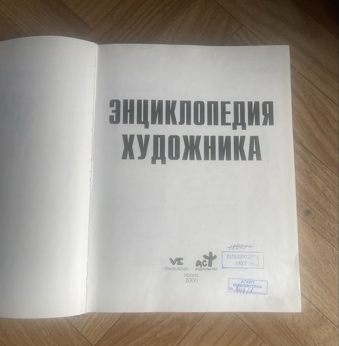 Энциклопедия художника