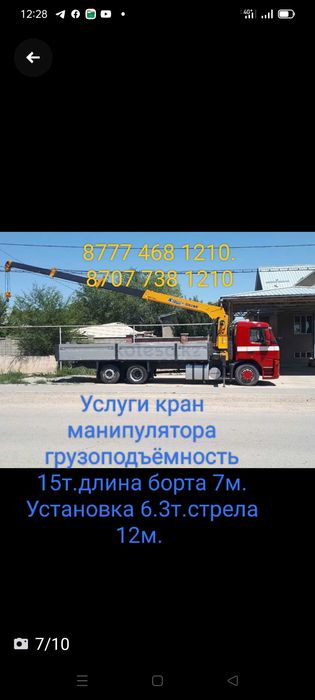 Манипулятор + АГП (автовышка)