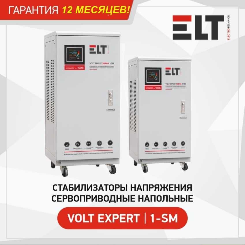 Стабилизатор напряжения напольный, сервоприводный. С Гарантией. 15KWA ...