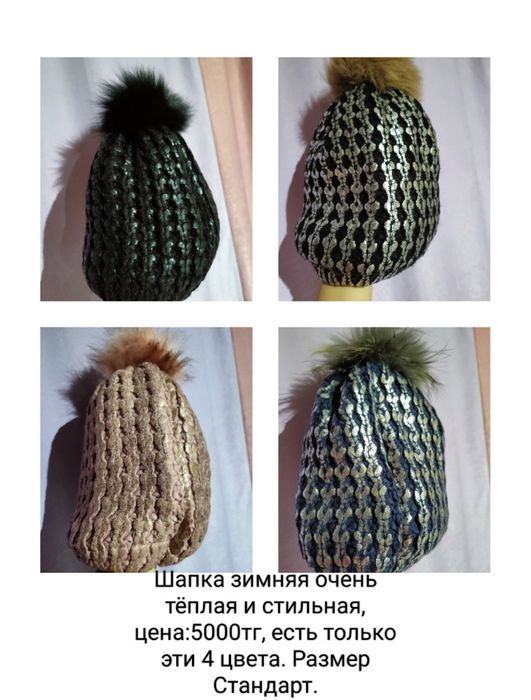 Головные уборы  осенние, зимние