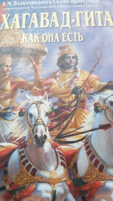 книга бхагавад-гита