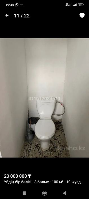 Шаңырақта жер үй