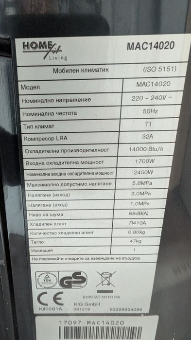 Мобилен климатик MAC14020