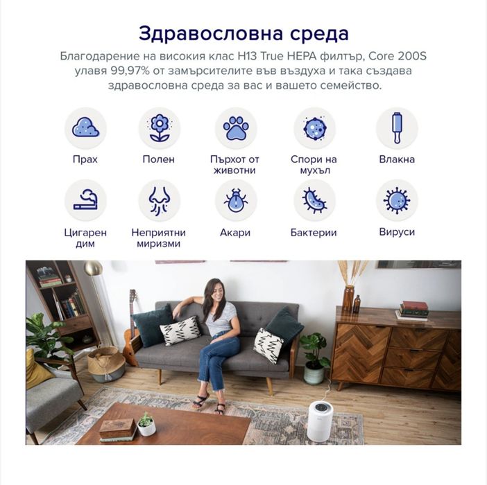 Пречисвател на въздух Levoit Core 200S !
