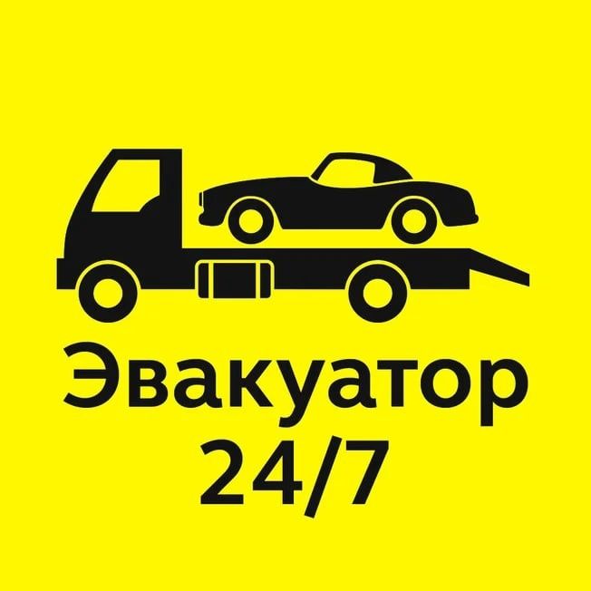 Услуги эвакуатор круглосуточно