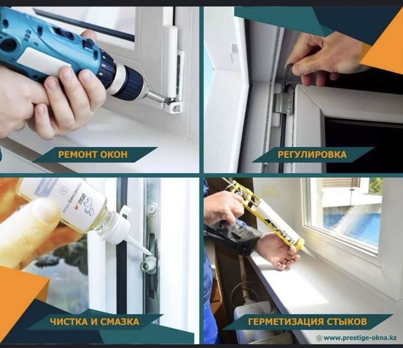 Ремонт пластиковых окон и дверей