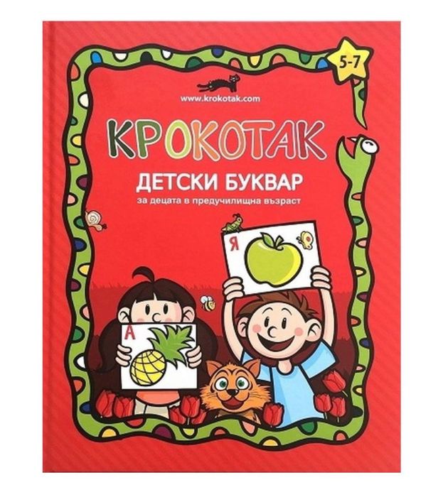 Книги за деца - нови и като нови