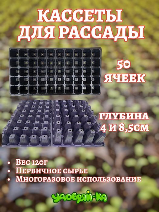 Кассеты для рассады многоразовые
