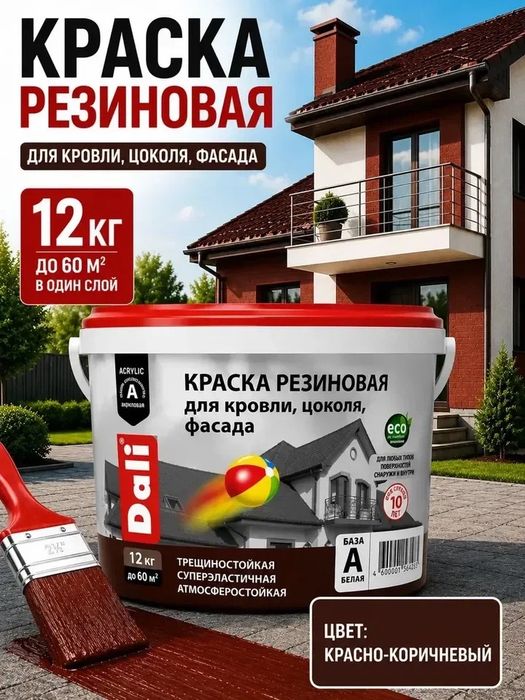 Резиновая краска Dali