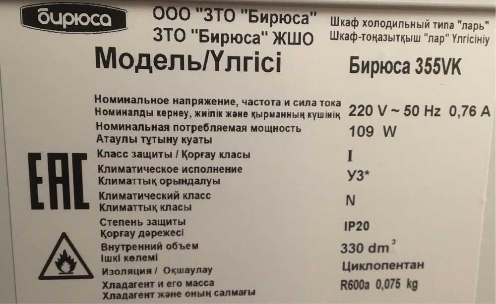 морозильная камера