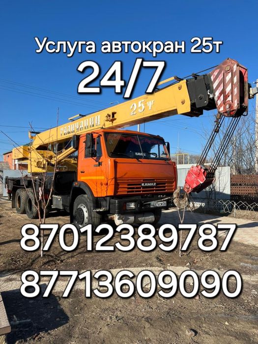 Аренда автокран 24/7 любой сложнсти,груз перевозка другои региона