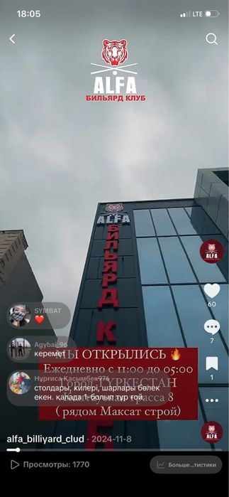 Бильярд общий заттарымен сатылымда