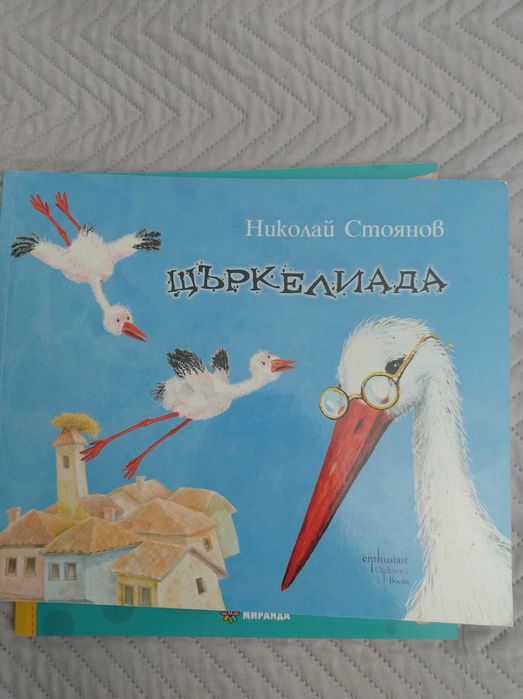 Детски книжки за четене, 2-3г и  задачки 4+