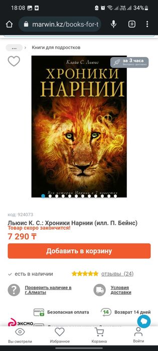 Хроники Нарнии Сборник Всех Книг