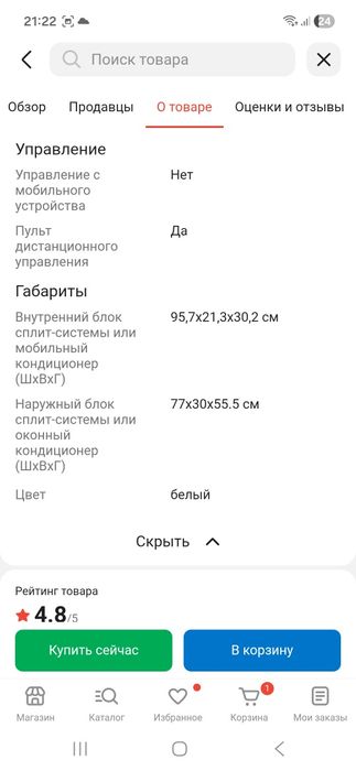 Кондиционер продаётся