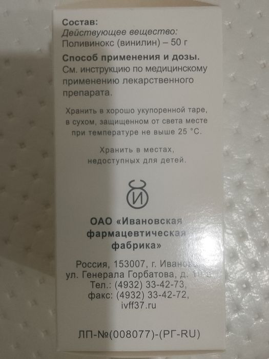 Продам винилин! Новый!